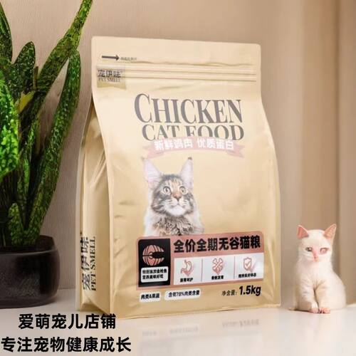 宠伊味猫粮添加金枪鱼呵