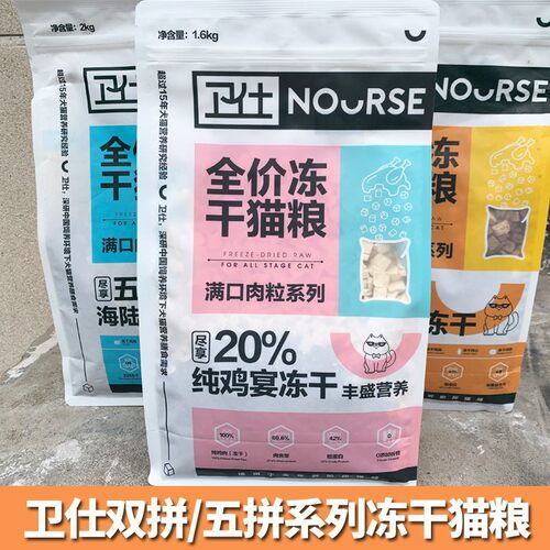 五拼海陆盛宴全鸡宴冻干猫粮全阶段双拼成猫卫士全价无谷猫粮