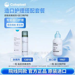 康乐保12010黏胶祛除剂Brava造口袋底盘剥离除胶喷剂护理用品附件