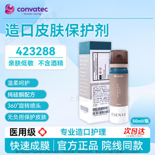康维德造口皮肤保护喷剂423288皮肤保护膜造口护理用品无酒精50ml