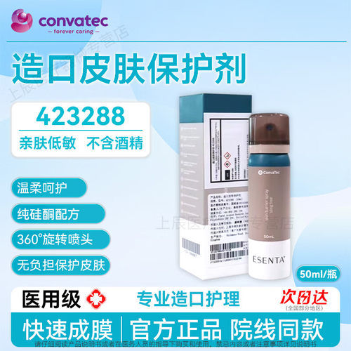 康维德造口皮肤保护喷剂
