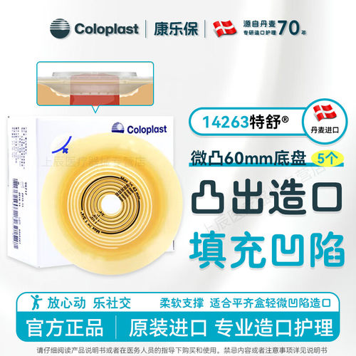 康乐保14263特舒二件式造口袋