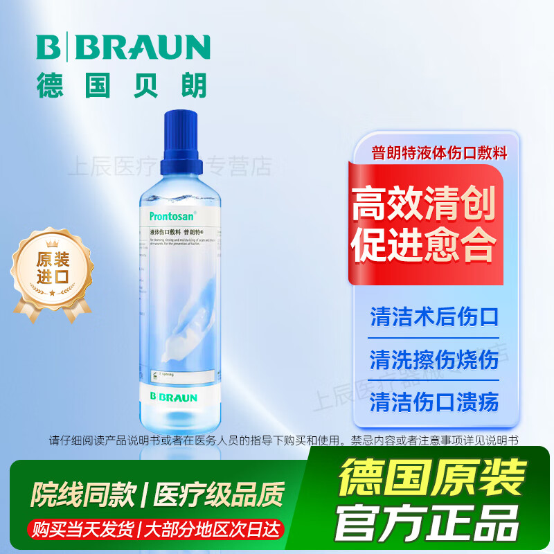 普朗特液体伤口敷料洗急慢性烧伤图片
