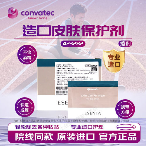 康维德423288皮肤保护膜