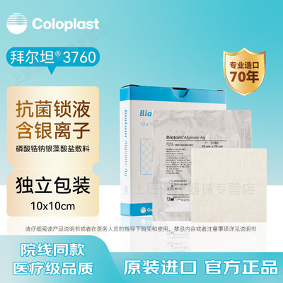 吸污性敷料亲水性敷料藻酸盐