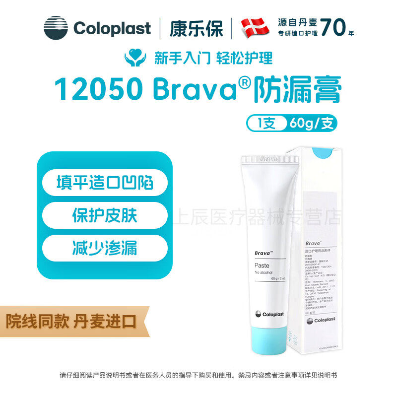 康乐保12050造口防漏膏造口皮肤渗漏护理造瘘口填充无酒精护理膏