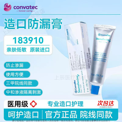 康维德183910防漏膏造口防漏