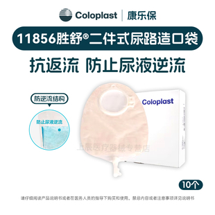康乐保胜舒11856二件式造口袋11852尿路袋两件式小便袋造瘘大便袋