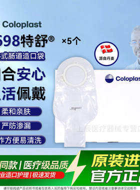 康乐保1698两件式造口尿袋