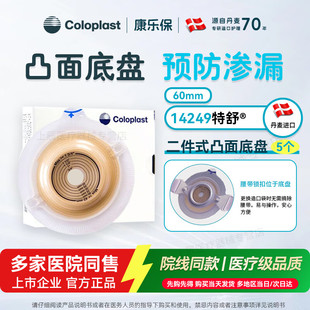 康乐保14249二件式造口底盘14246两件式造口袋凸面底座造瘘袋