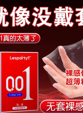 避孕套超薄0.01裸入官方正品旗舰店安全套男用延时持久情趣bytt