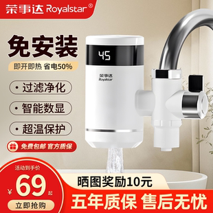 荣事达速热水龙头即热式加热器免安装速热厨房热水器快速过水家用