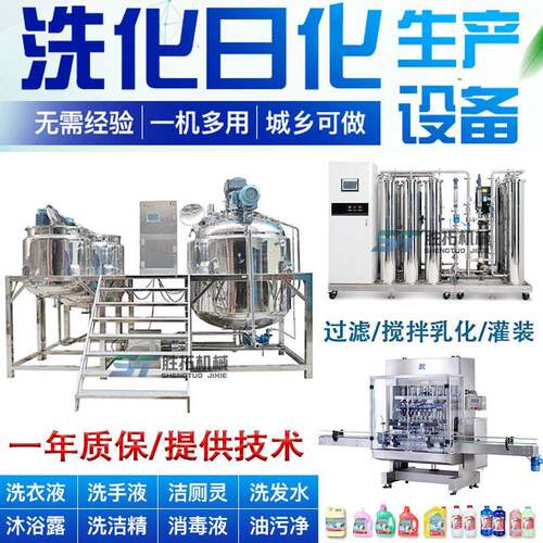 日化洗化设备家用洗洁精生产设备加热乳化成套洗衣液设备送