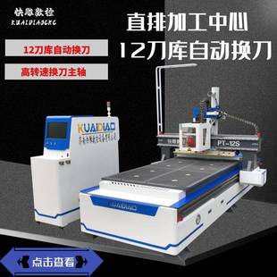 济南快雕数控四九尺全自动数控开料机直排加工中心开料机12刀库