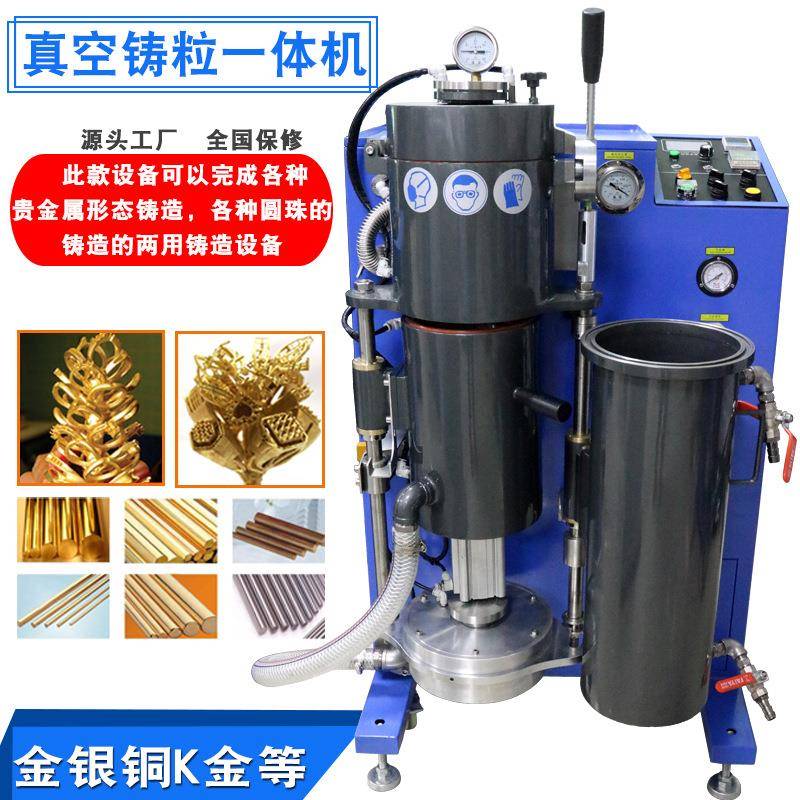 真空铸造机金银铜手镯戒指倒模造粒一体机锡锌合金首饰加工设备厂