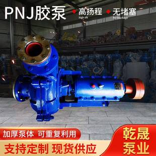 PNJ胶泵矿用小型泥浆泵卧式离心衬胶渣浆泵矿砂抽取衬胶泵厂家