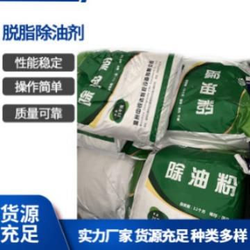 工业除油粉五金件除油钢铁除油粉除油剂除油剂五金件表面处理耗材
