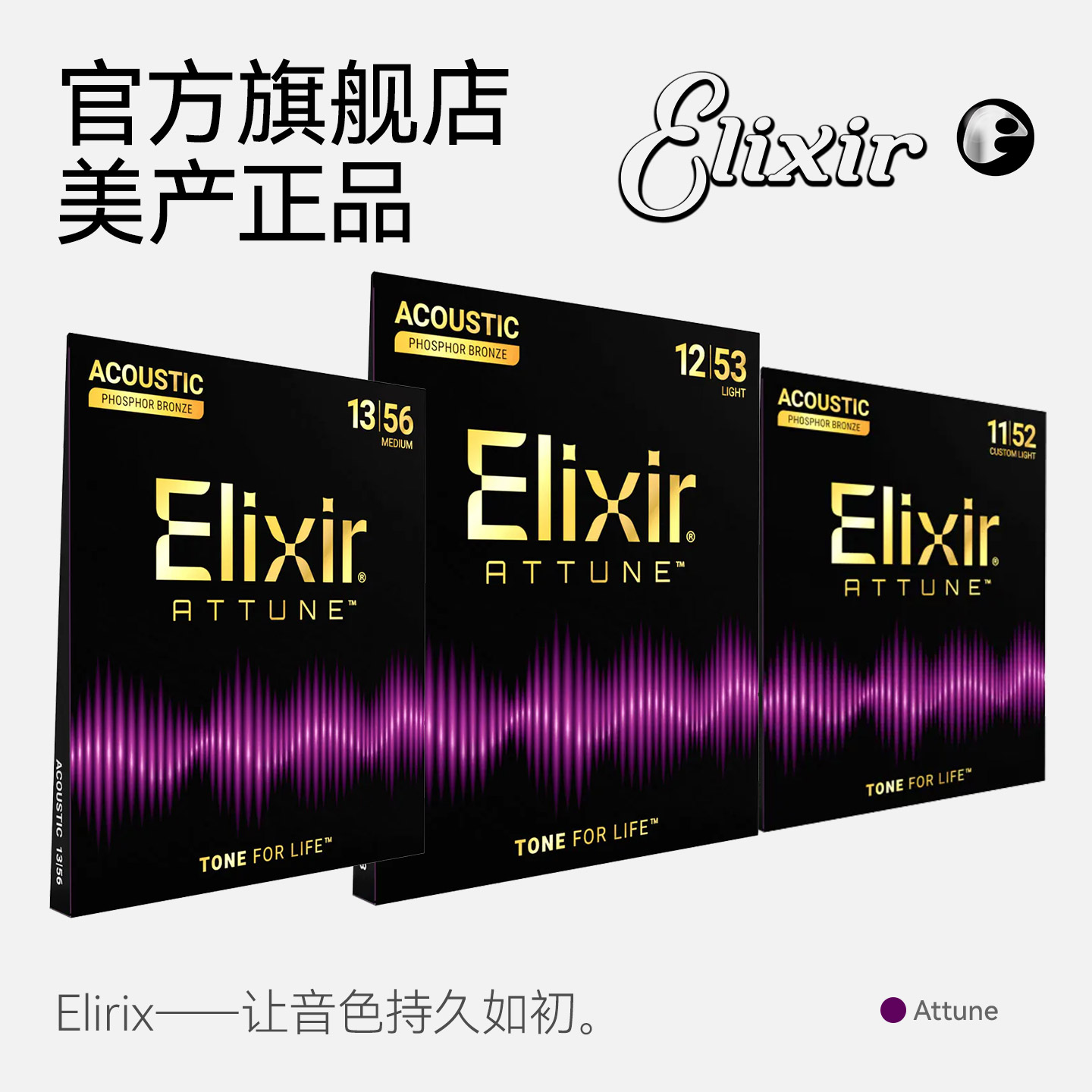 美产ELIXIR伊利克斯磷铜11-52民谣木吉他琴弦ATTUNE无感覆膜防锈