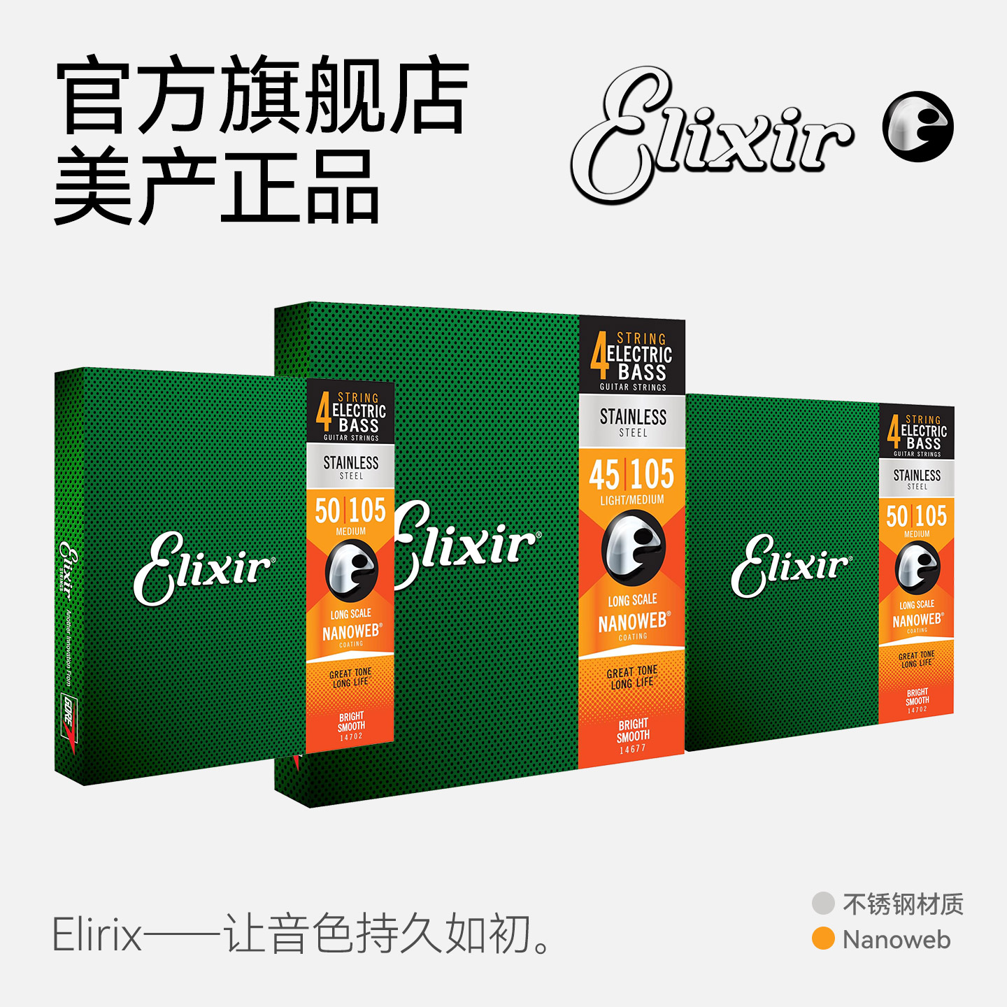 美产ELIXIR伊利克斯电贝斯弦不锈钢材质四弦五弦Bass电贝司琴弦