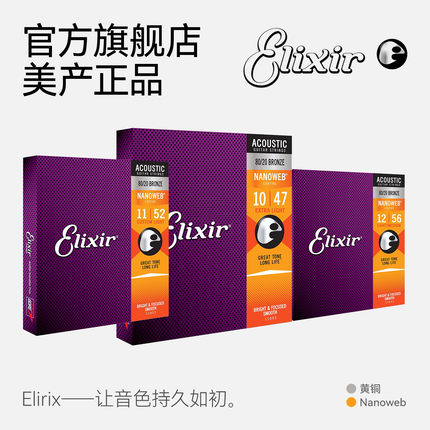 美产ELIXIR伊利克斯黄铜NANOWEB覆膜民谣木吉他琴弦11-52覆膜防锈