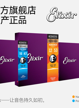 美产ELIXIR伊利克斯吉他弦16052磷铜黄铜11-52民谣木吉他弦12-53