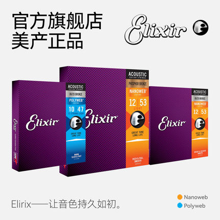美产ELIXIR伊利克斯吉他弦16052磷铜黄铜11-52民谣木吉他弦12-53