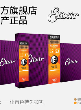 美产ELIXIR伊利克斯磷铜11-52 NANOWEB民谣木吉他弦12-53覆膜防锈
