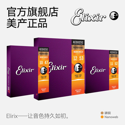 美产ELIXIR伊利克斯磷铜11-52 NANOWEB民谣木吉他弦12-53覆膜防锈