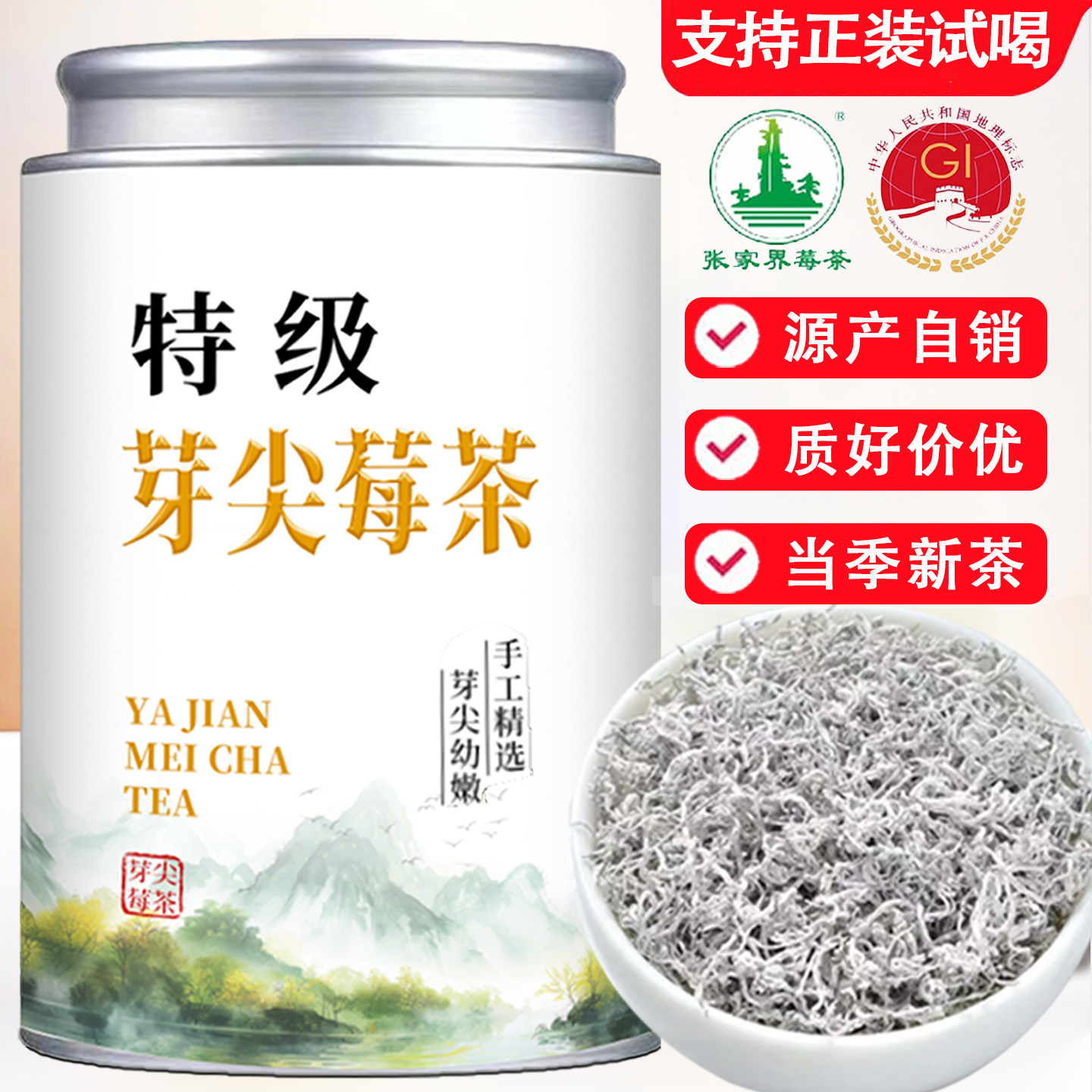 张家界莓茶特级芽尖湖南土家湘西永顺野生官方特产富硒藤茶霉茶叶