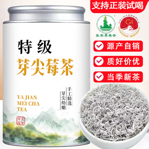 张家界莓茶特级芽尖湖南土家湘西永顺野生官方特产富硒藤茶霉茶叶
