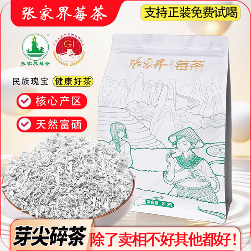 【碎茶】特级芽尖莓茶龙须湘西高山土家长寿村永顺野生富硒藤霉茶