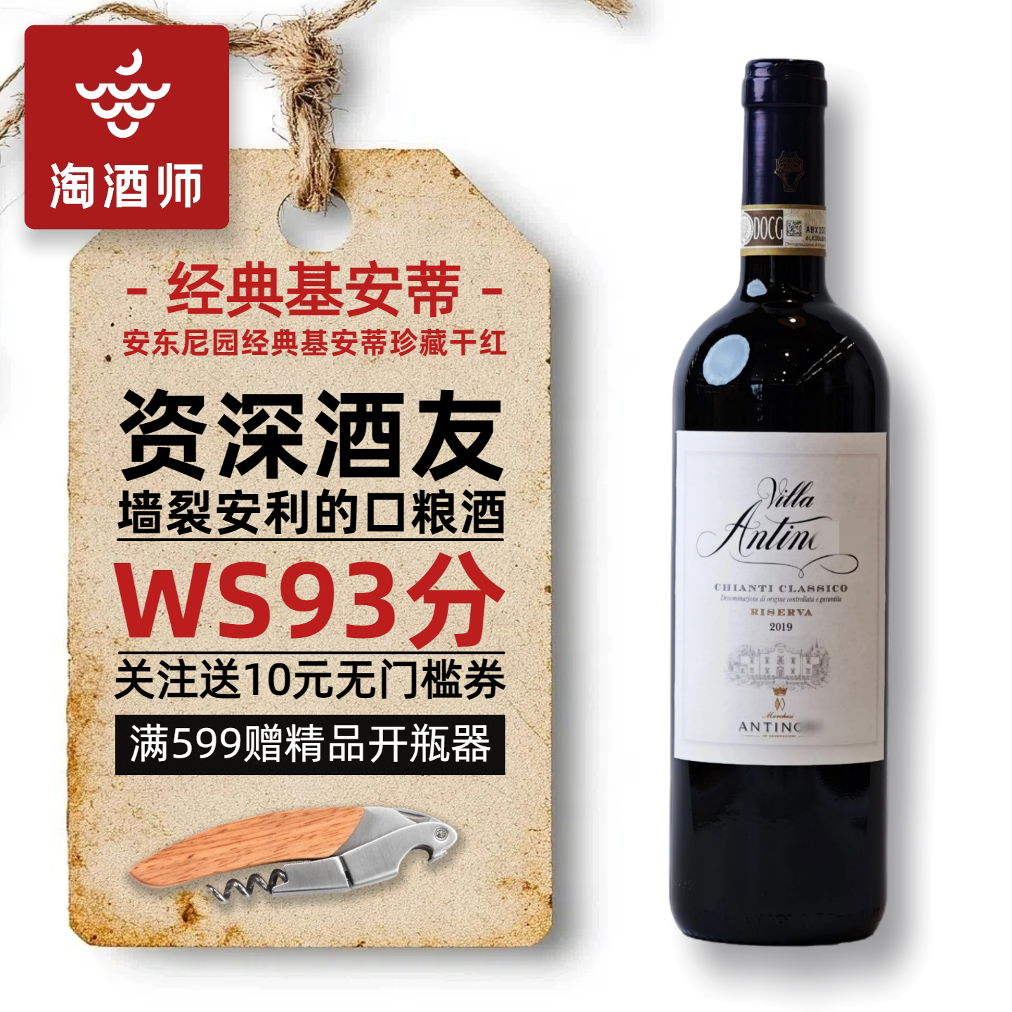 意大利进口安东尼家族经典基安蒂Chianti安东尼园珍藏干红葡萄酒