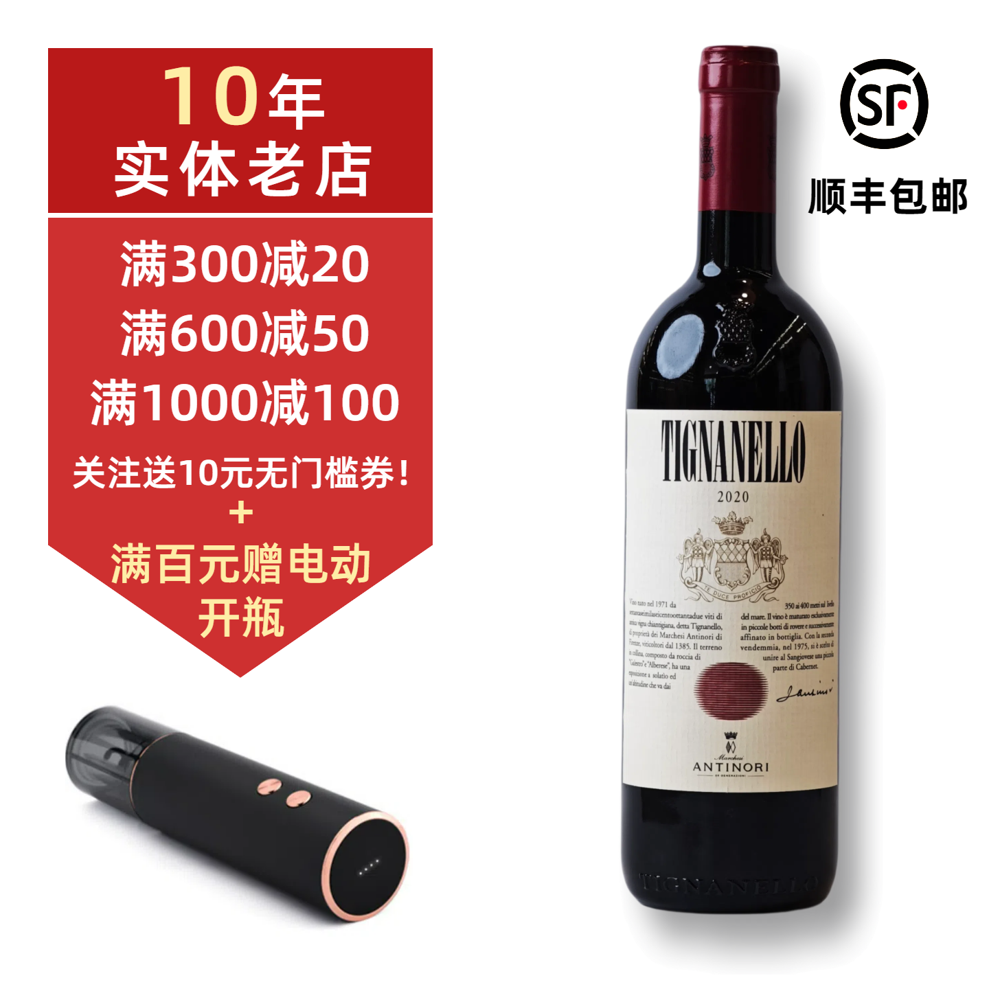 意大利安东尼世家天娜干红葡萄酒