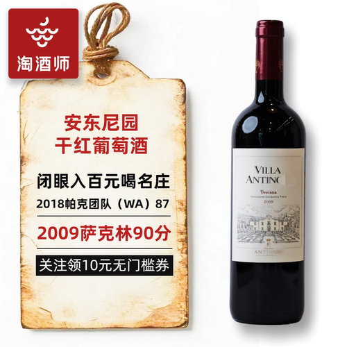 安东昵庄园干红葡萄酒