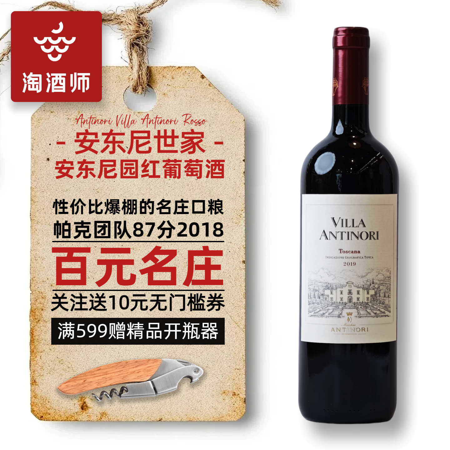 安东尼世家安东尼园干红