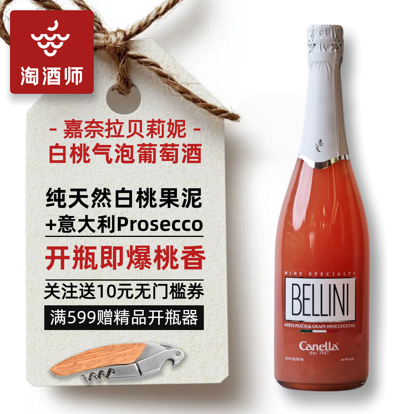 嘉奈拉贝利尼融合蜜桃鸡尾酒