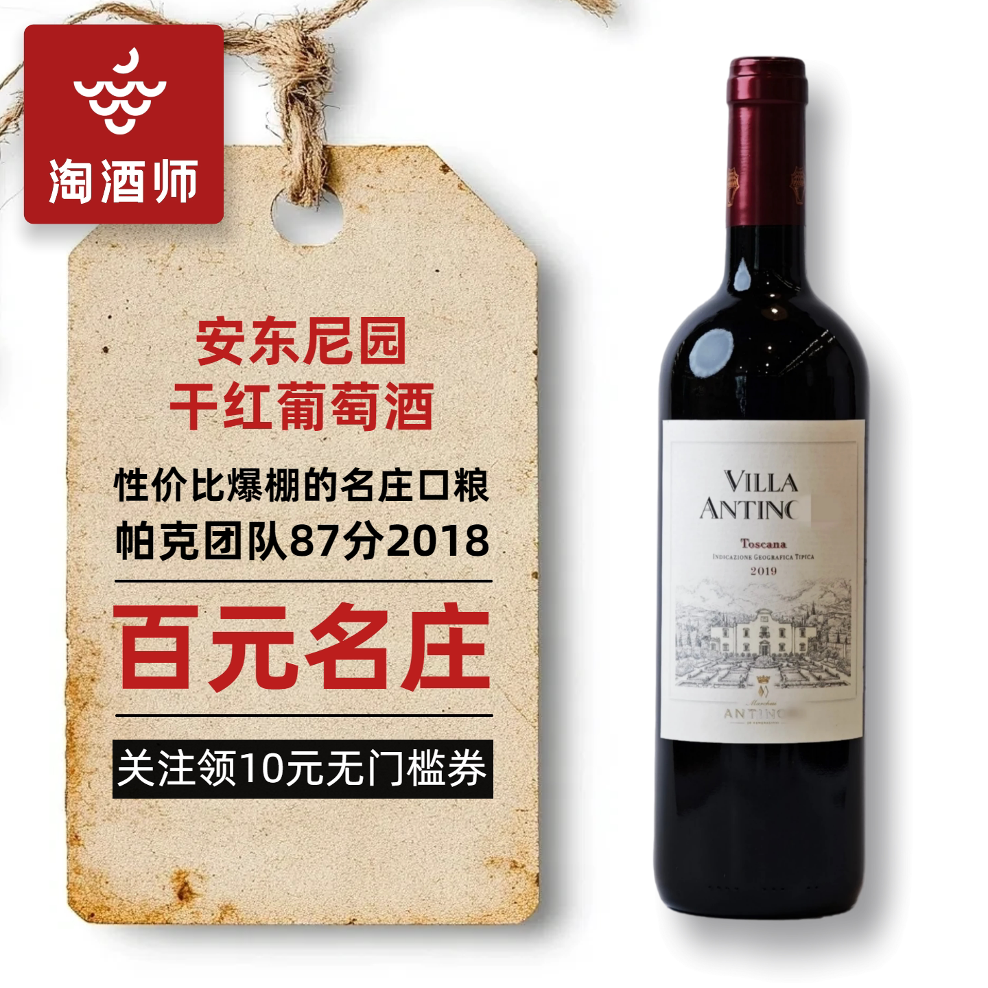 意大利安东尼家族Antinori Rosso安东尼庄园干红葡萄酒 名庄口粮