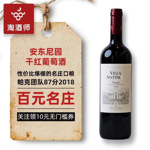 安东尼世家安东尼园干红