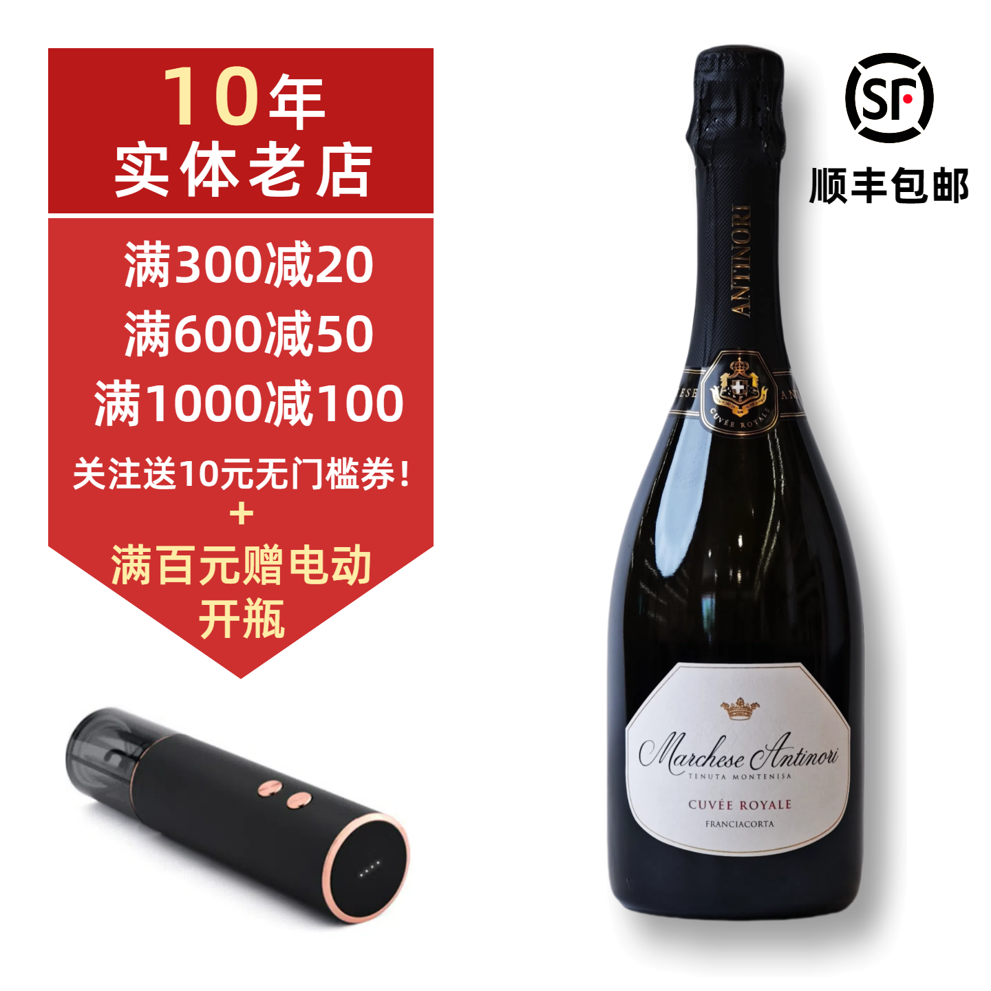 安东尼世家王室特酿起泡酒