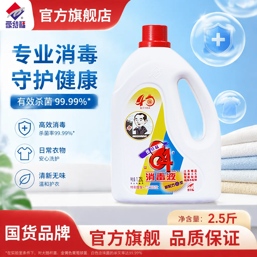 爱特福84消毒液家用杀菌消毒液