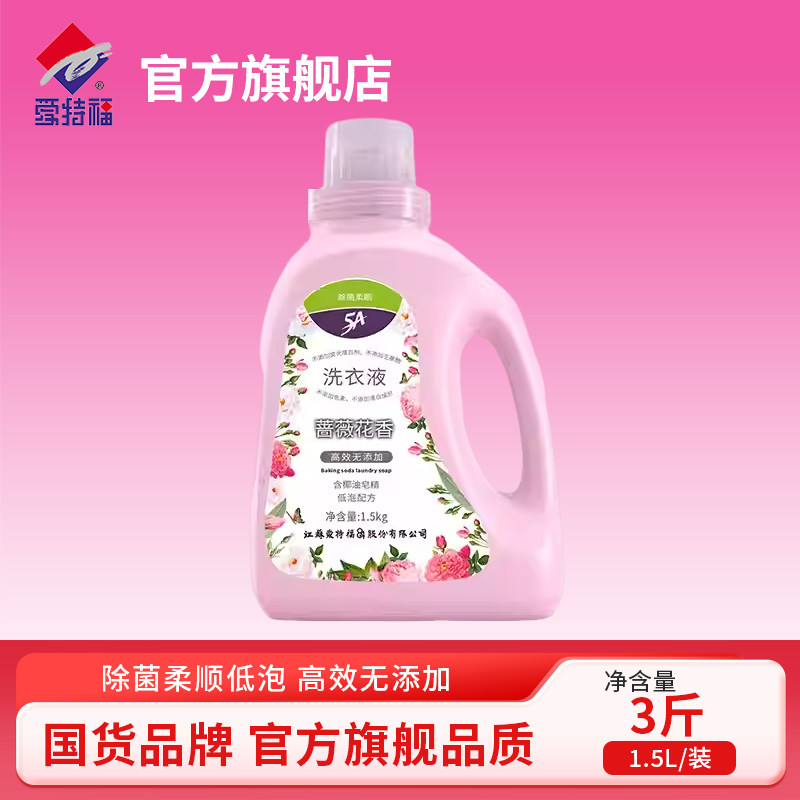 爱特福5A洗衣液蔷薇花香1500g大桶家庭去污除菌持久留香无荧光剂