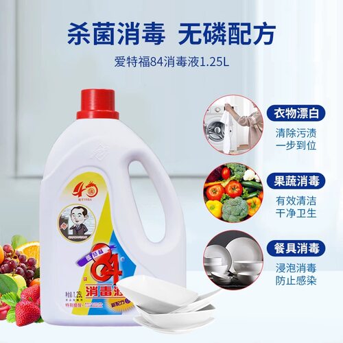 爱特福84消毒液家用杀菌消毒液