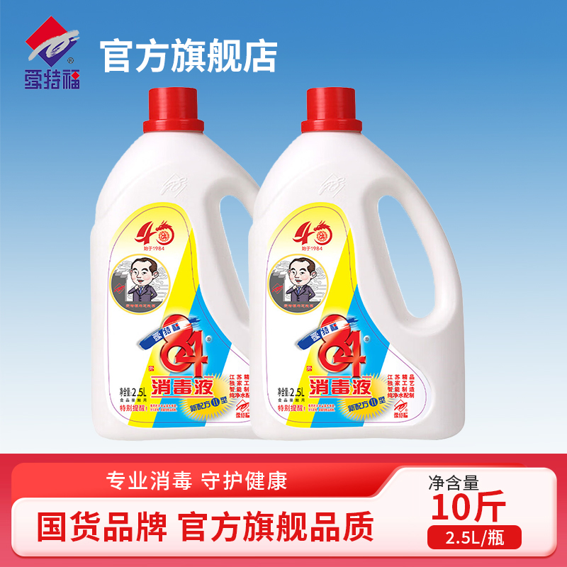 爱特福84消毒液2.5L老字号品牌