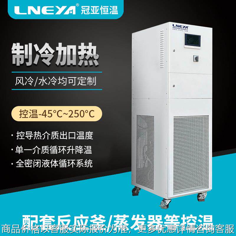 冷却液循环器 水冷高低温一体机 化工行业冷热恒温控制设备