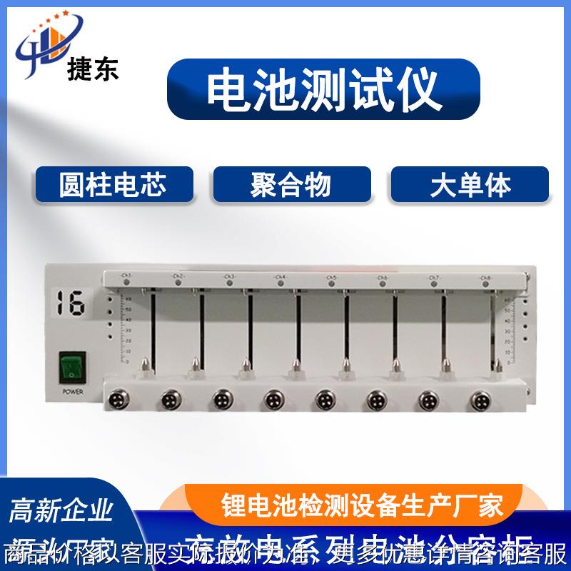 锂电池测试仪过冲过放电池分容柜电流电压试验机电池老化检测设备