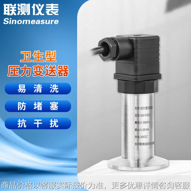 卫生型压力传感器 齐平膜式卡箍安装隔膜水压无腔平膜压力变送器