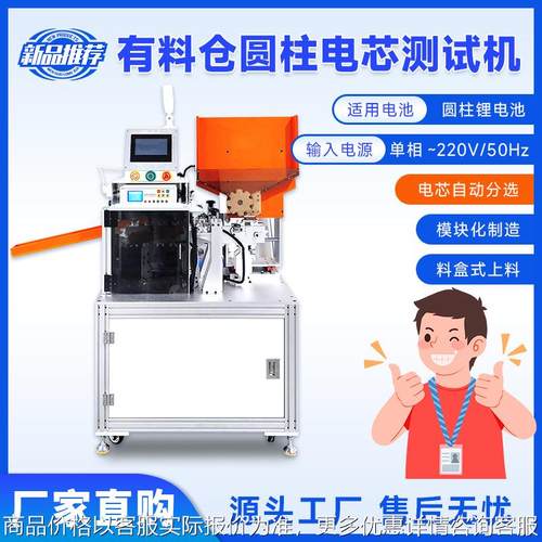 自动圆柱电池综合测试机通用电芯测试电阻电压分选测试有料仓