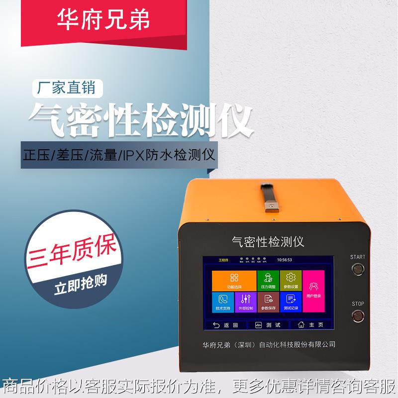汽车电池智能穿戴气密性检测仪高精度密封性能测试设备厂家直供