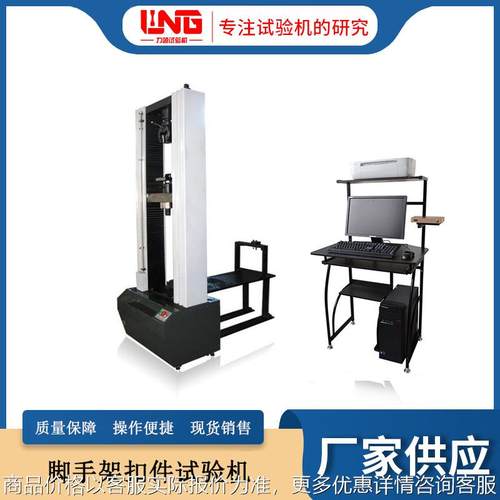 国标定制生产-200微机控制 钢管盘扣 碗扣 脚手架扣件试验机