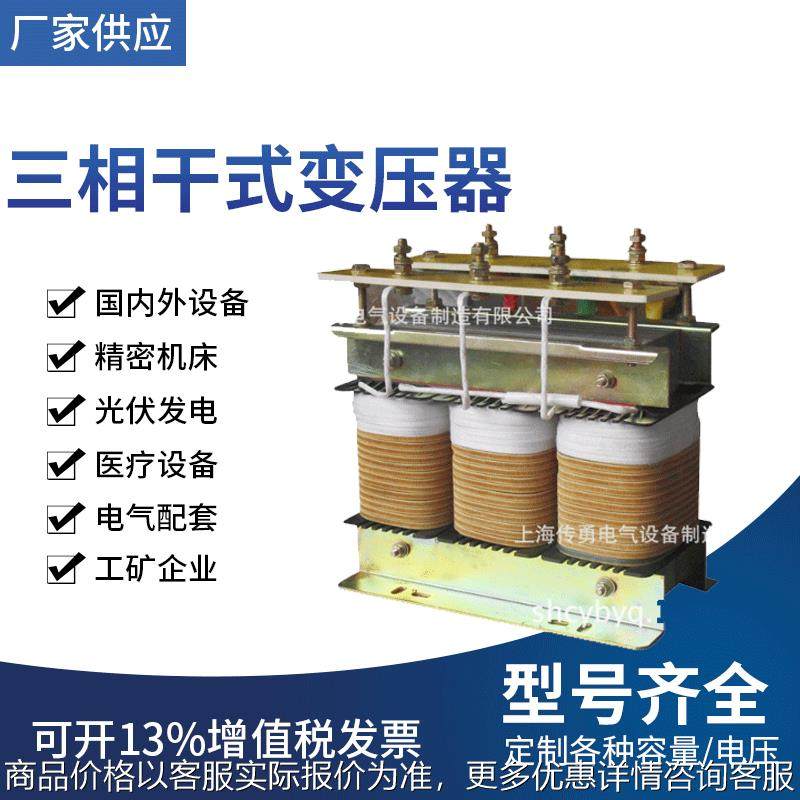 【传勇变压器】供应三相干式隔离变压器/-3.5 380/220